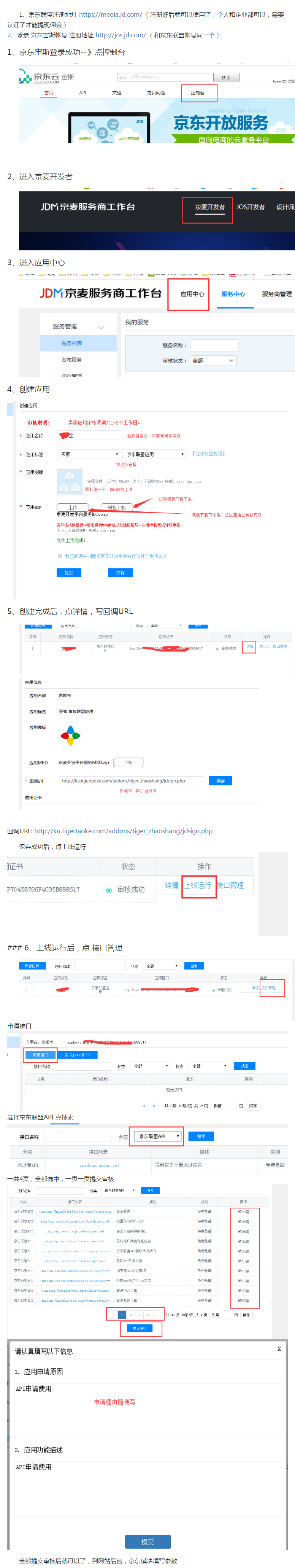 京东公众号返利系统京东宙斯创建应用教程.png